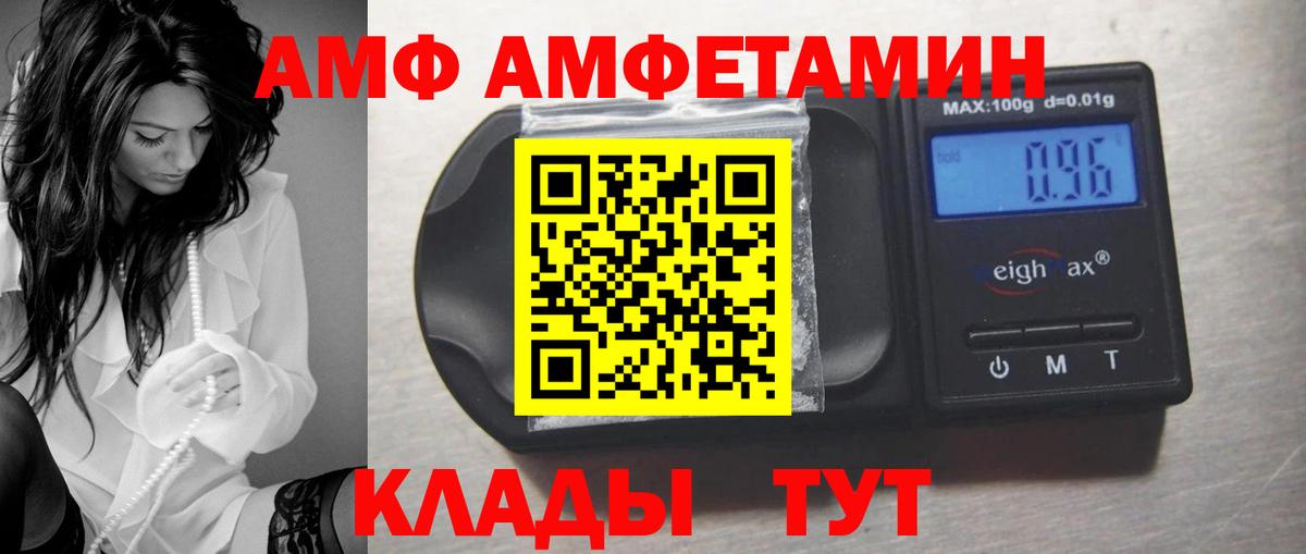 Череповец  Амфетамин 97%  АМФ  Вход с VPN  Amphetamine 
