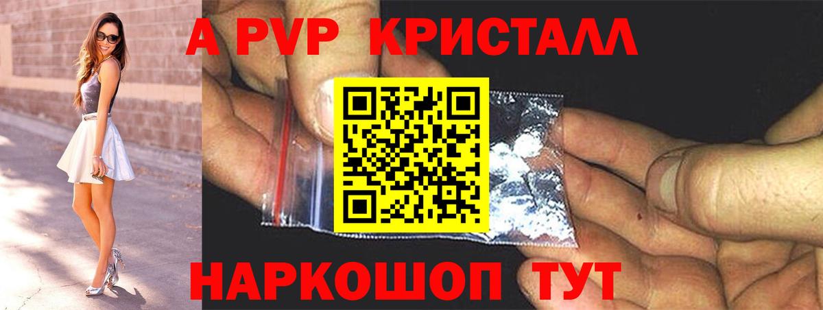 A-PVP VHQ Череповец