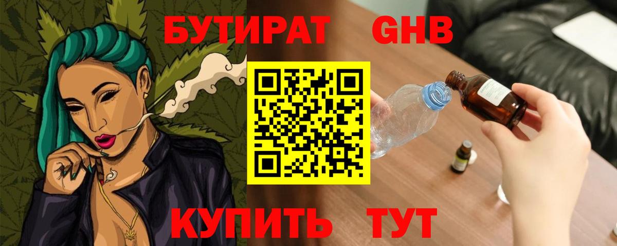 БУТИРАТ вода  Вход с VPN  Череповец 