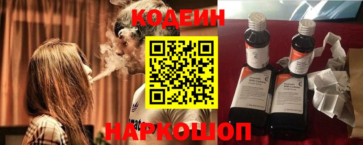 Кодеиновый сироп Lean Purple Drank Череповец
