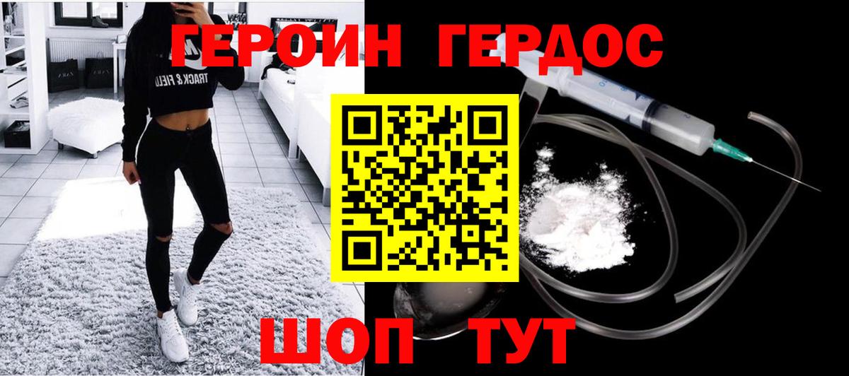 ГЕРОИН Heroin Череповец
