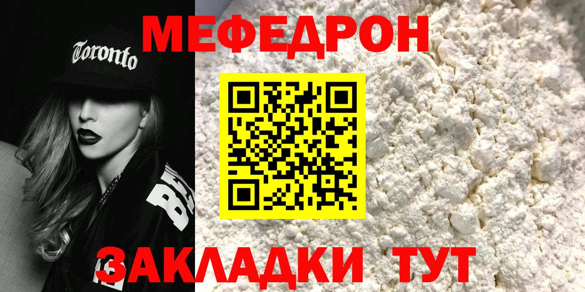 МЕФ  МЯУ-МЯУ mephedrone  Вход с VPN  МЯУ-МЯУ VHQ  Мефедрон  Череповец 
